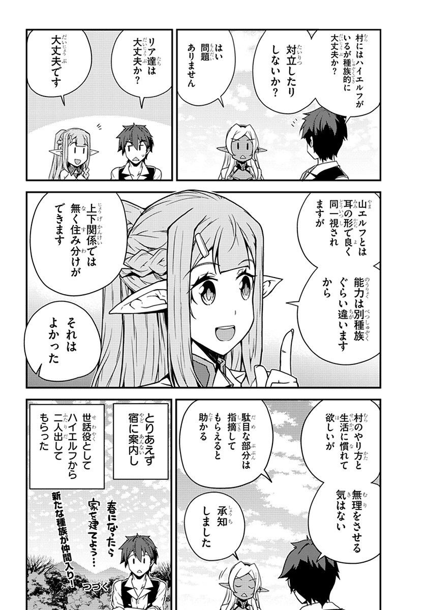 異世界のんびり農家 第51話 - Page 6