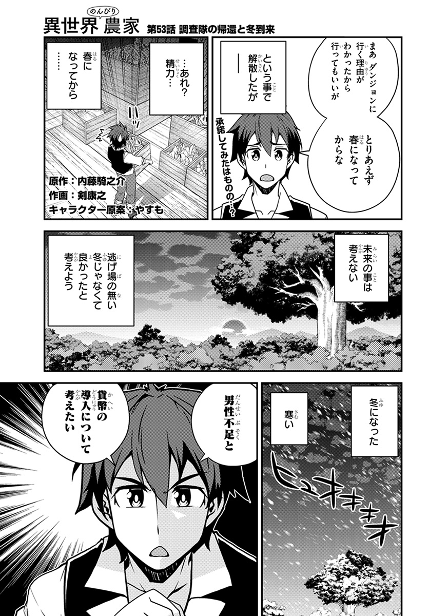 異世界のんびり農家 第53話 - Page 1