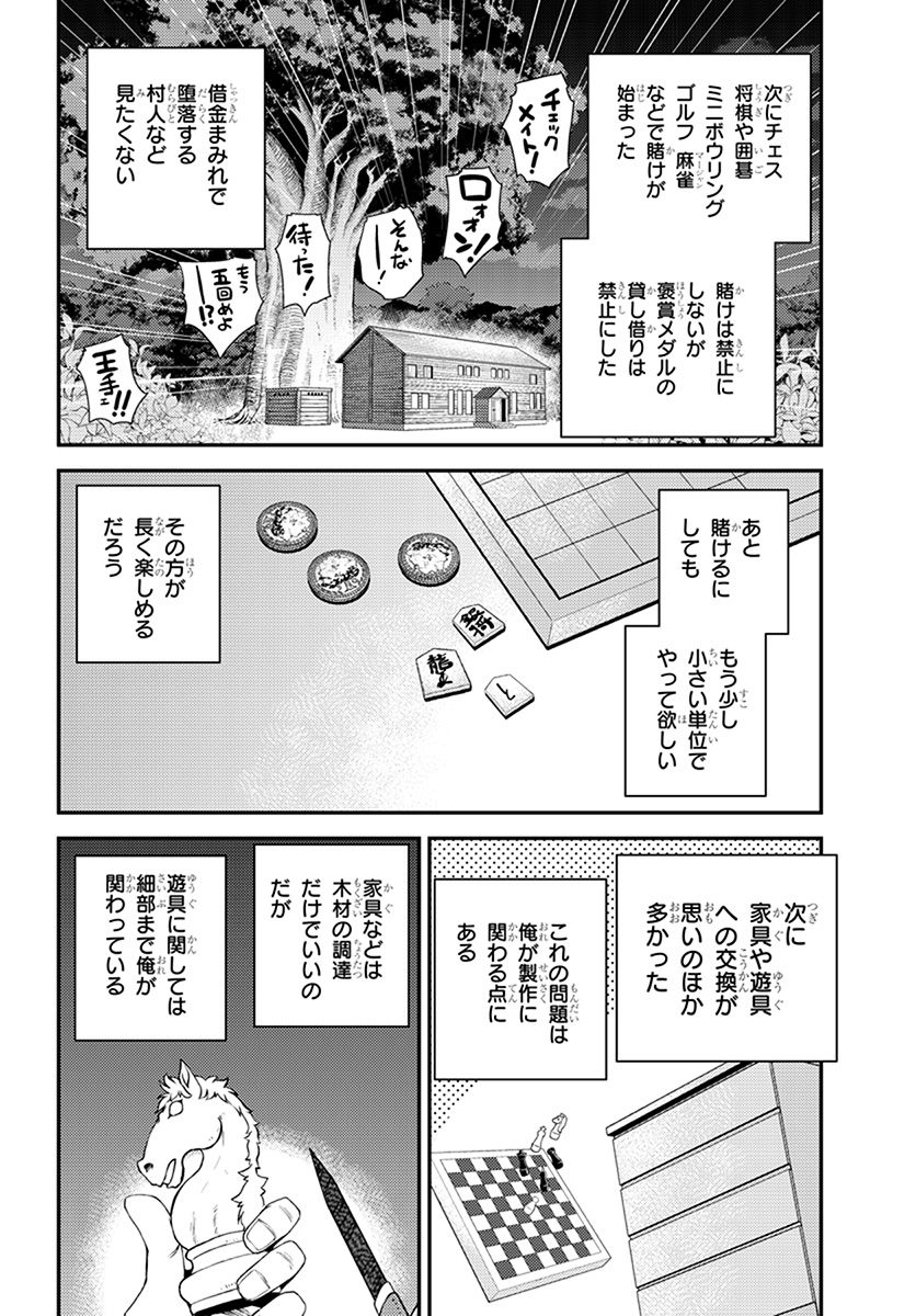 異世界のんびり農家 第56話 - Page 2