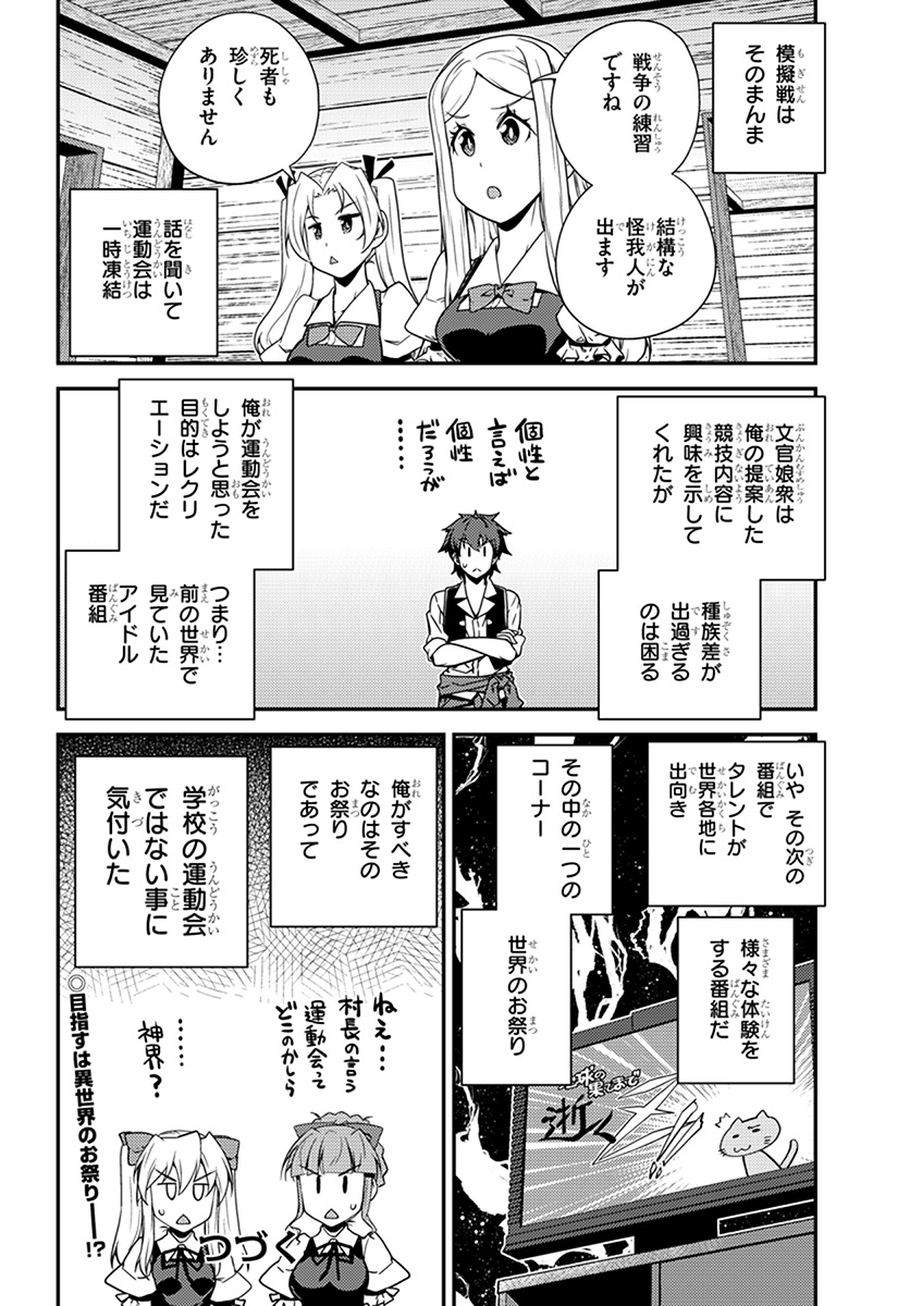 異世界のんびり農家 第58話 - Page 6