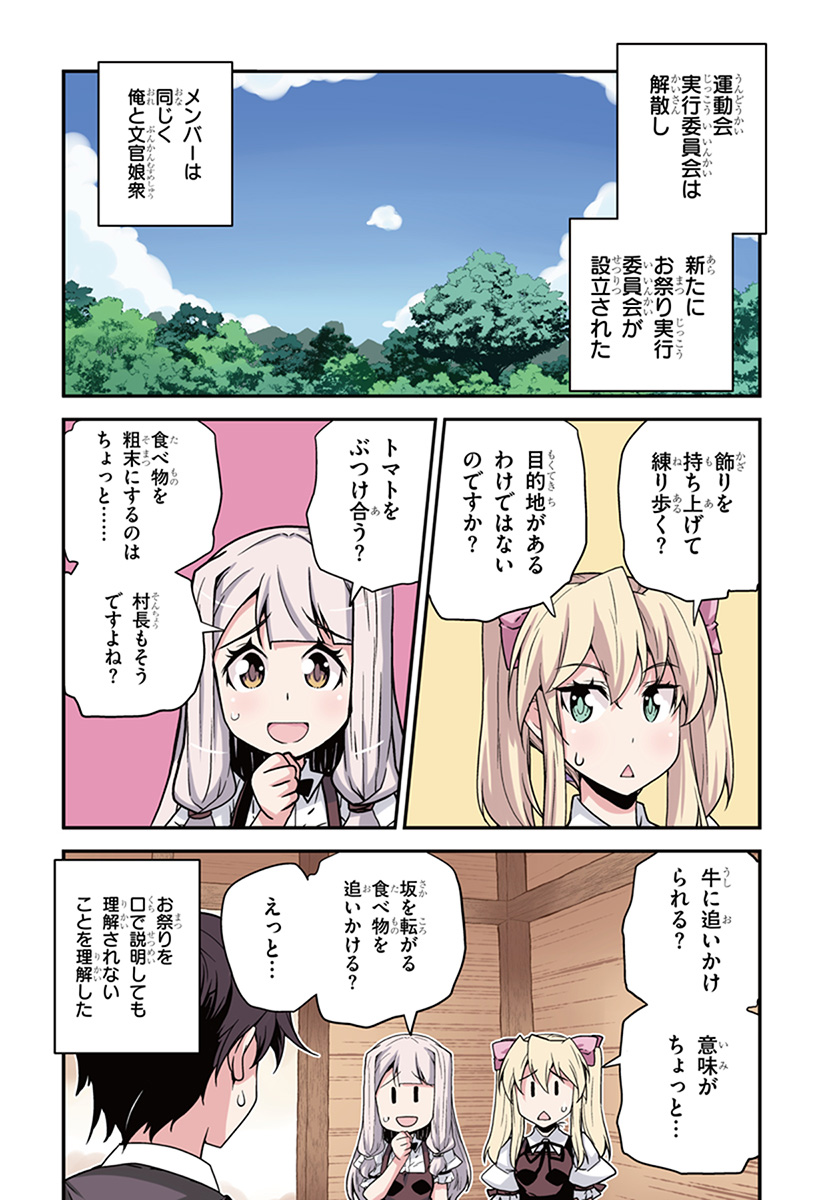 異世界のんびり農家 第59話 - Page 2