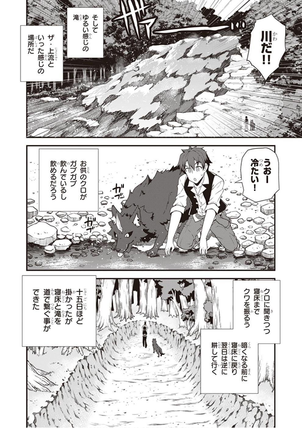 異世界のんびり農家 第6話 - Page 6