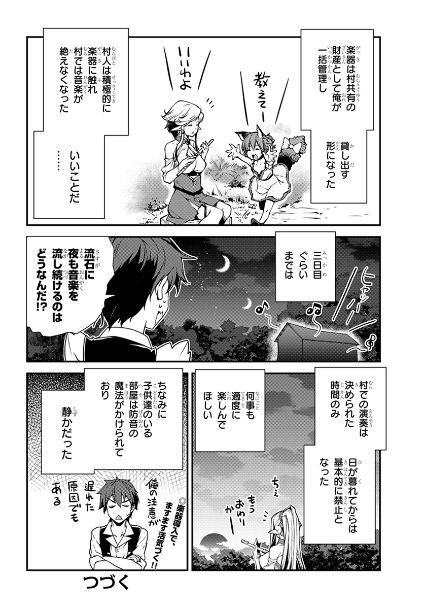 異世界のんびり農家 第60話 - Page 6