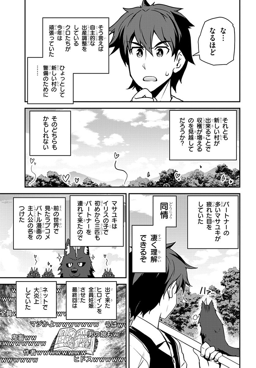 異世界のんびり農家 第63話 - Page 3