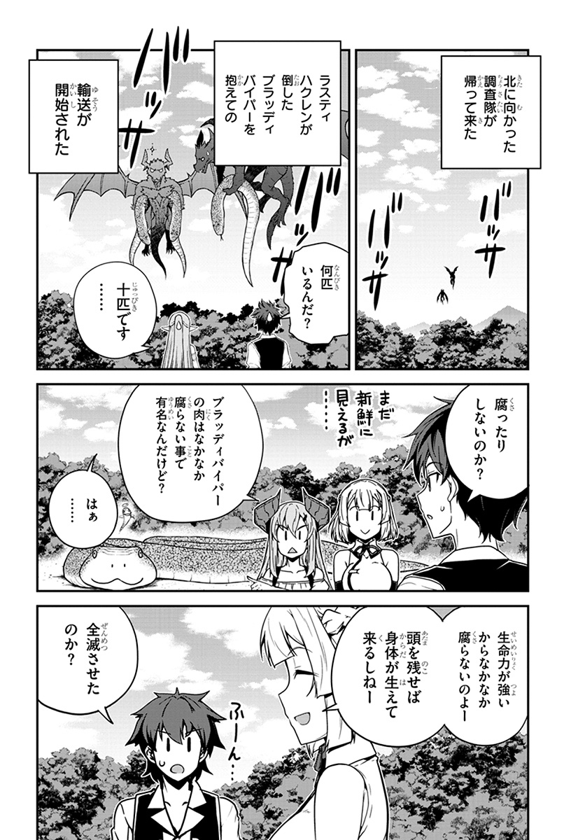 異世界のんびり農家 第64話 - Page 4