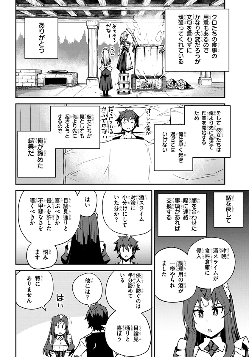 異世界のんびり農家 第66話 - Page 2