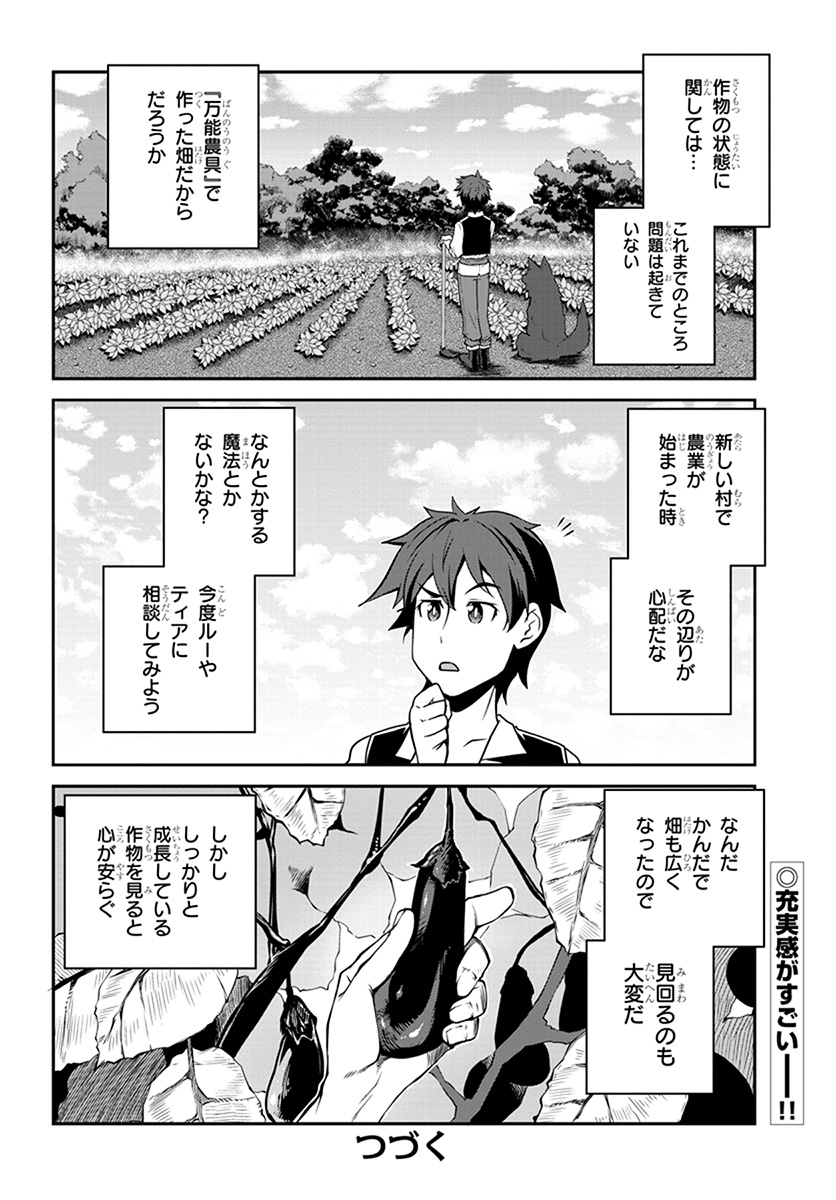 異世界のんびり農家 第66話 - Page 6