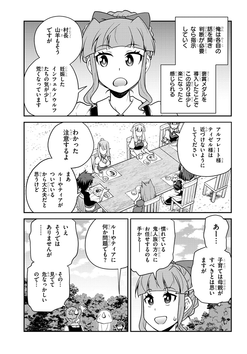 異世界のんびり農家 第67話 - Page 3