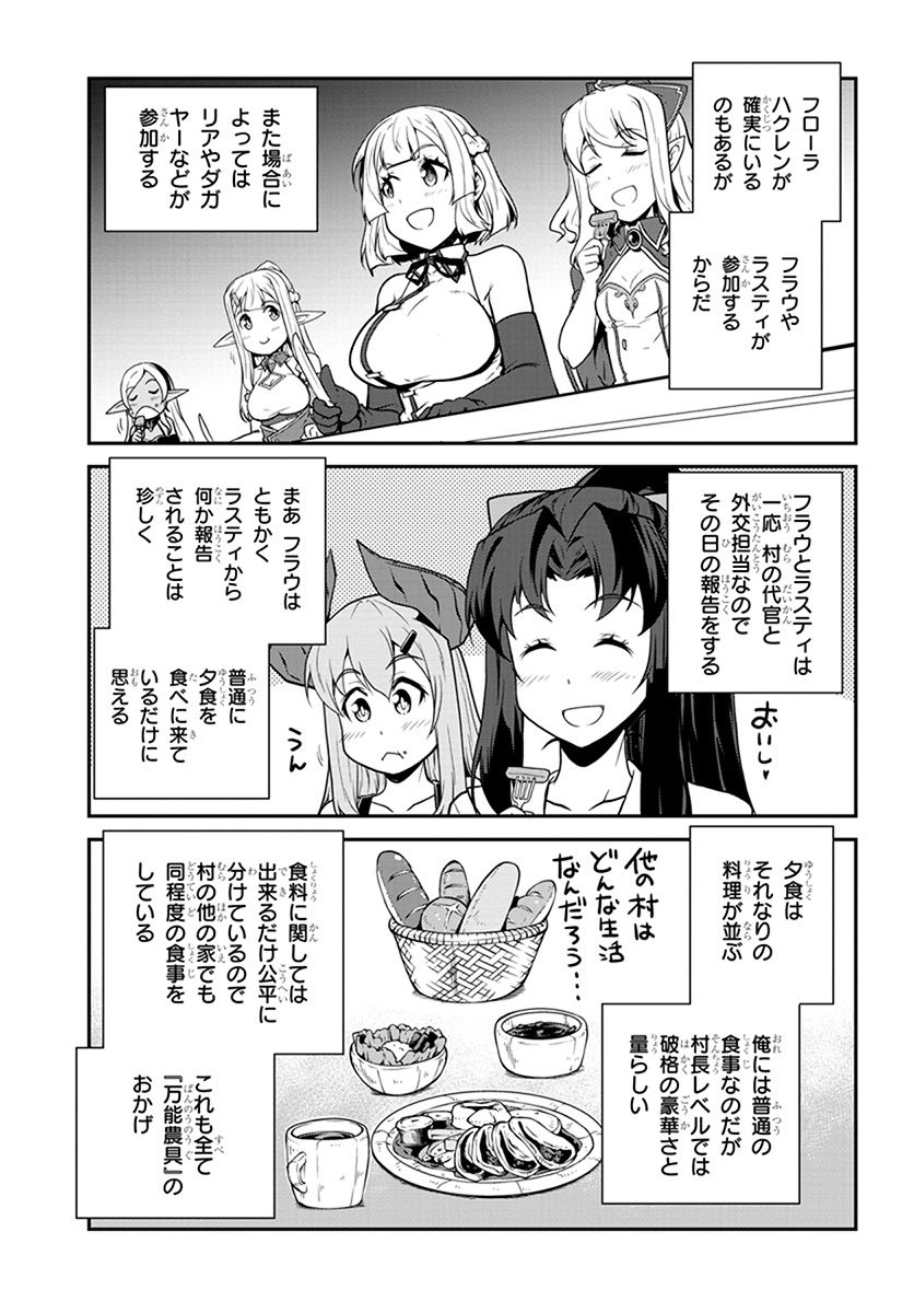 異世界のんびり農家 第67話 - Page 9