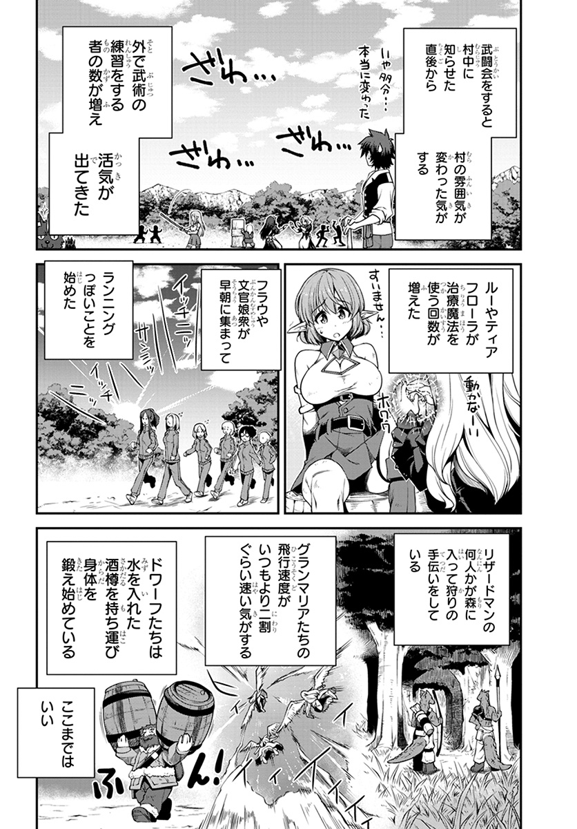 異世界のんびり農家 第69話 - Page 2