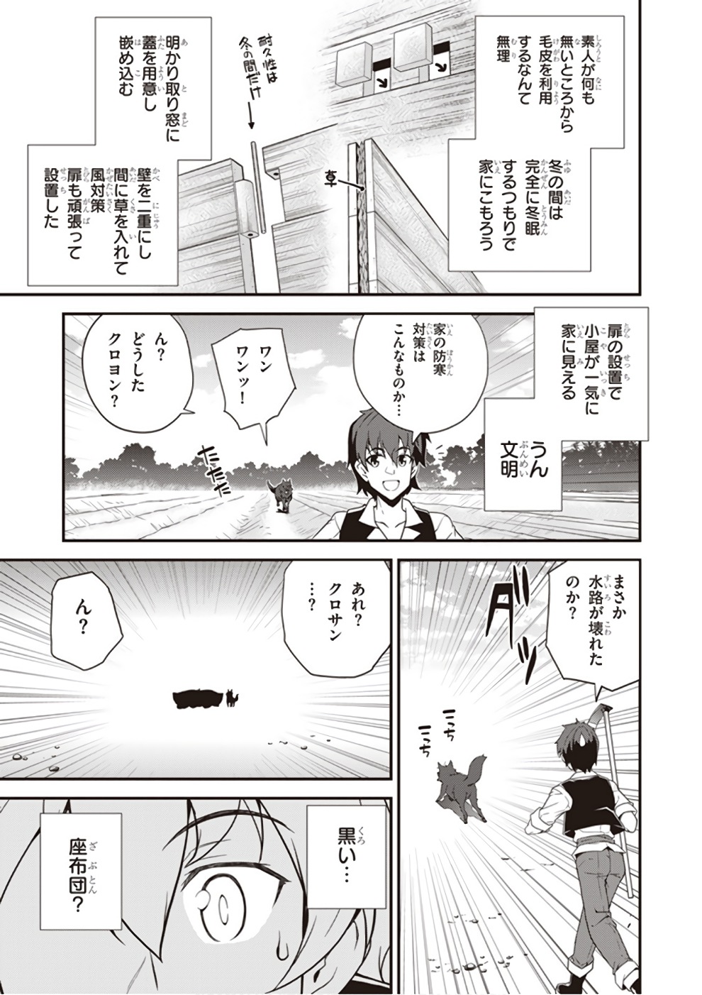 異世界のんびり農家 第7話 - Page 5