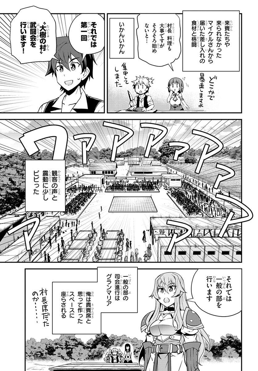 異世界のんびり農家 第70話 - Page 3