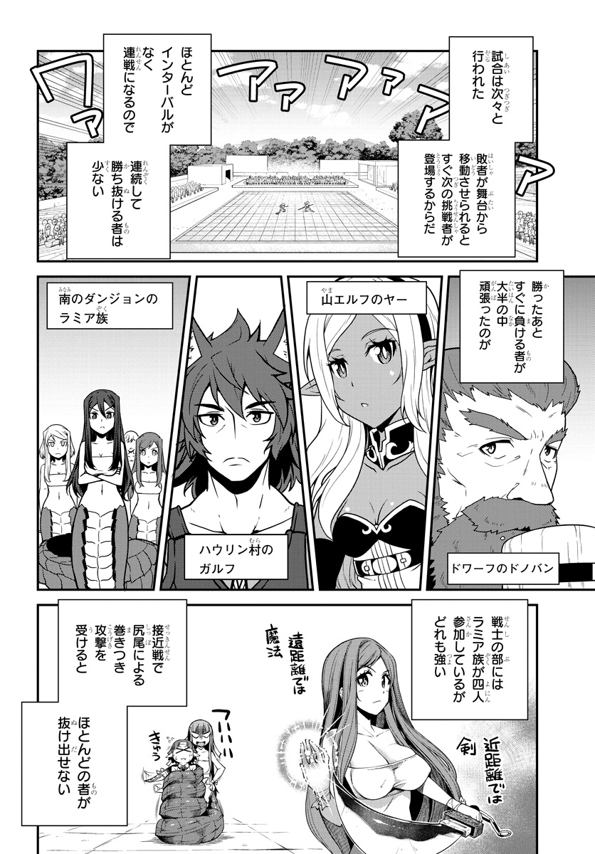 異世界のんびり農家 第71話 - Page 4