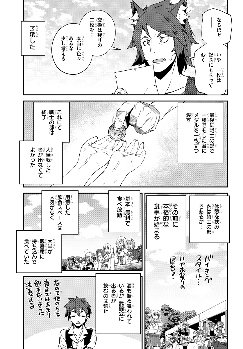 異世界のんびり農家 第72話 - Page 5