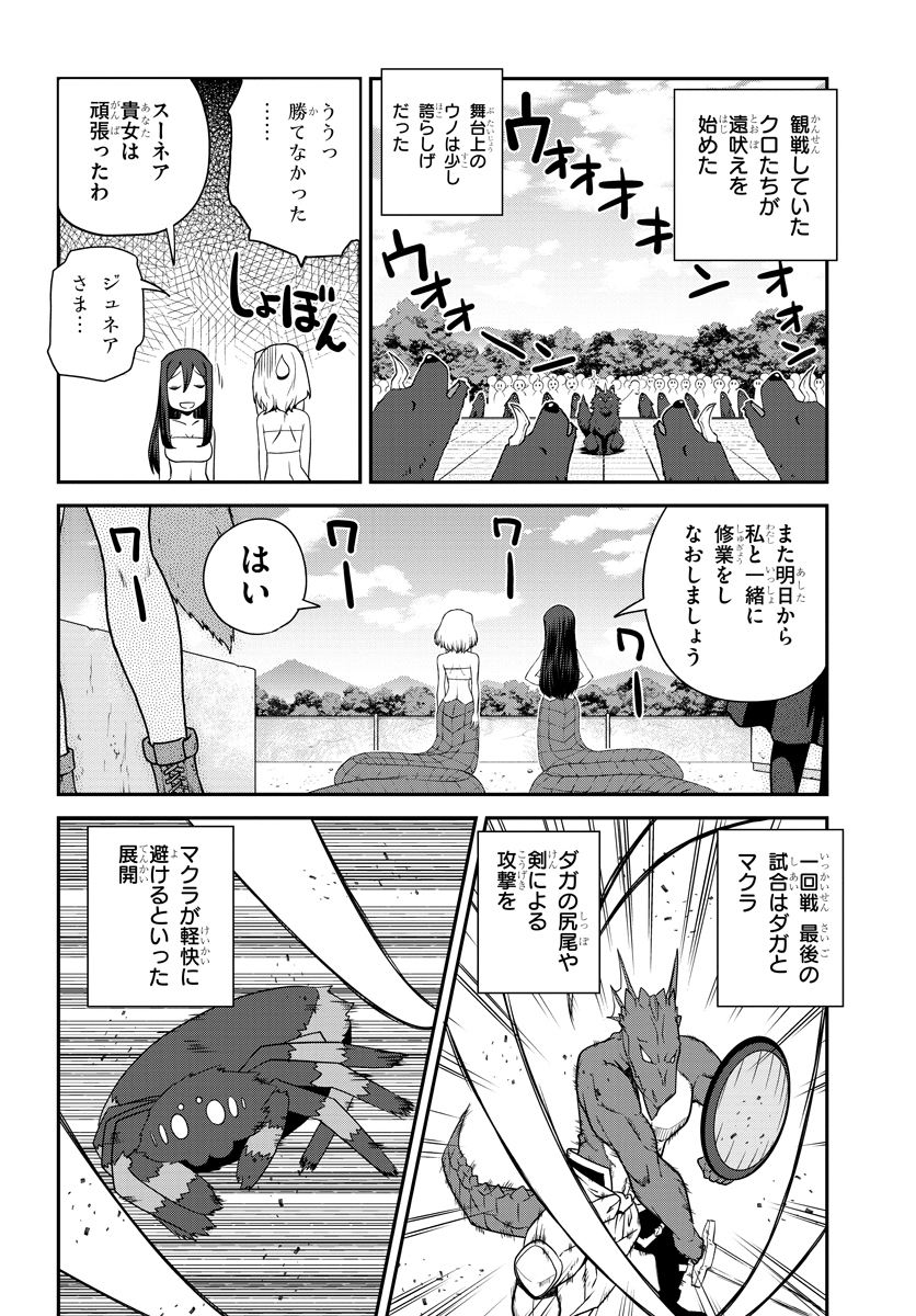 異世界のんびり農家 第76話 - Page 6