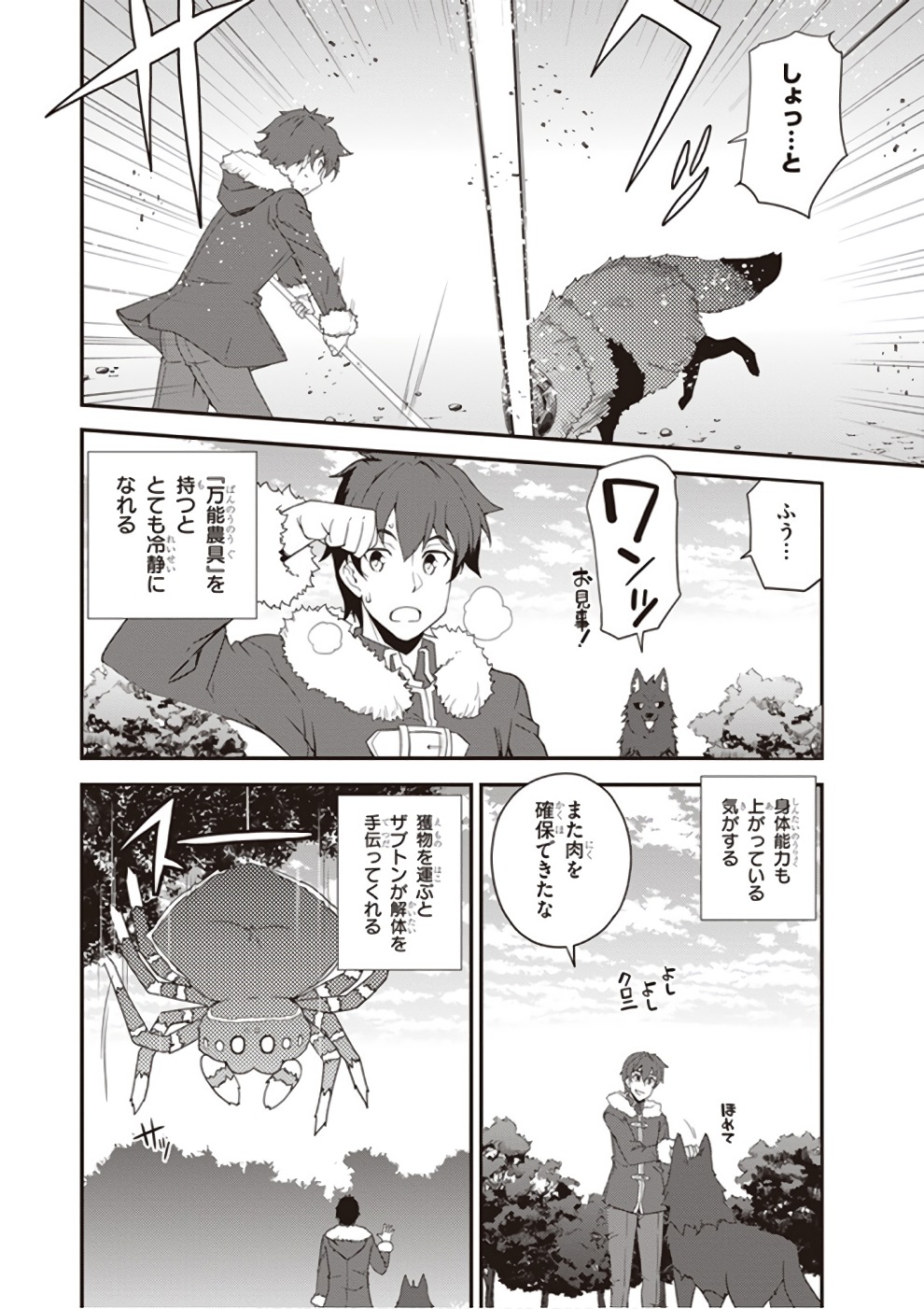 異世界のんびり農家 第8話 - Page 2