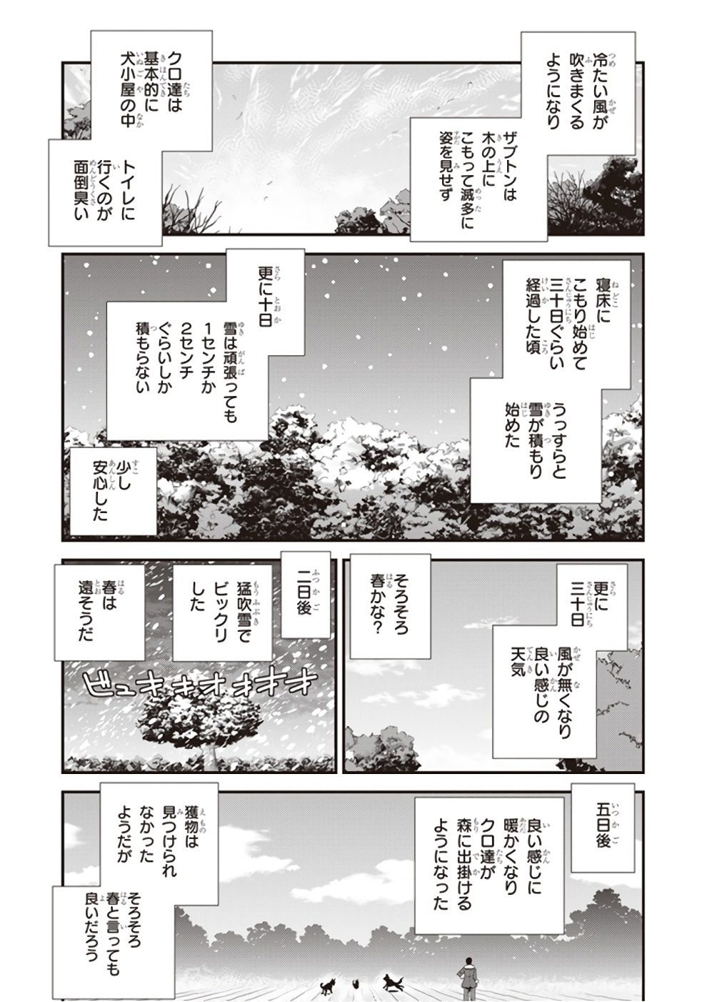 異世界のんびり農家 第8話 - Page 4