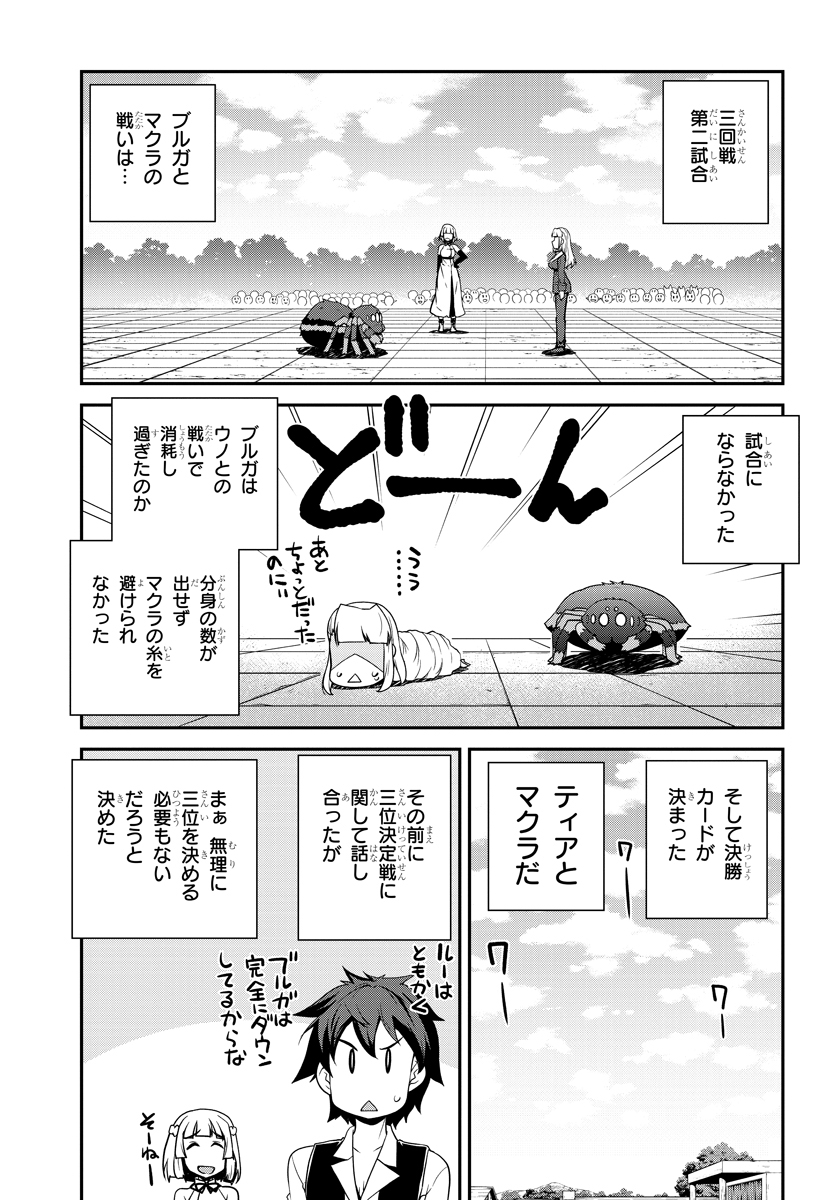 異世界のんびり農家 第80話 - Page 7