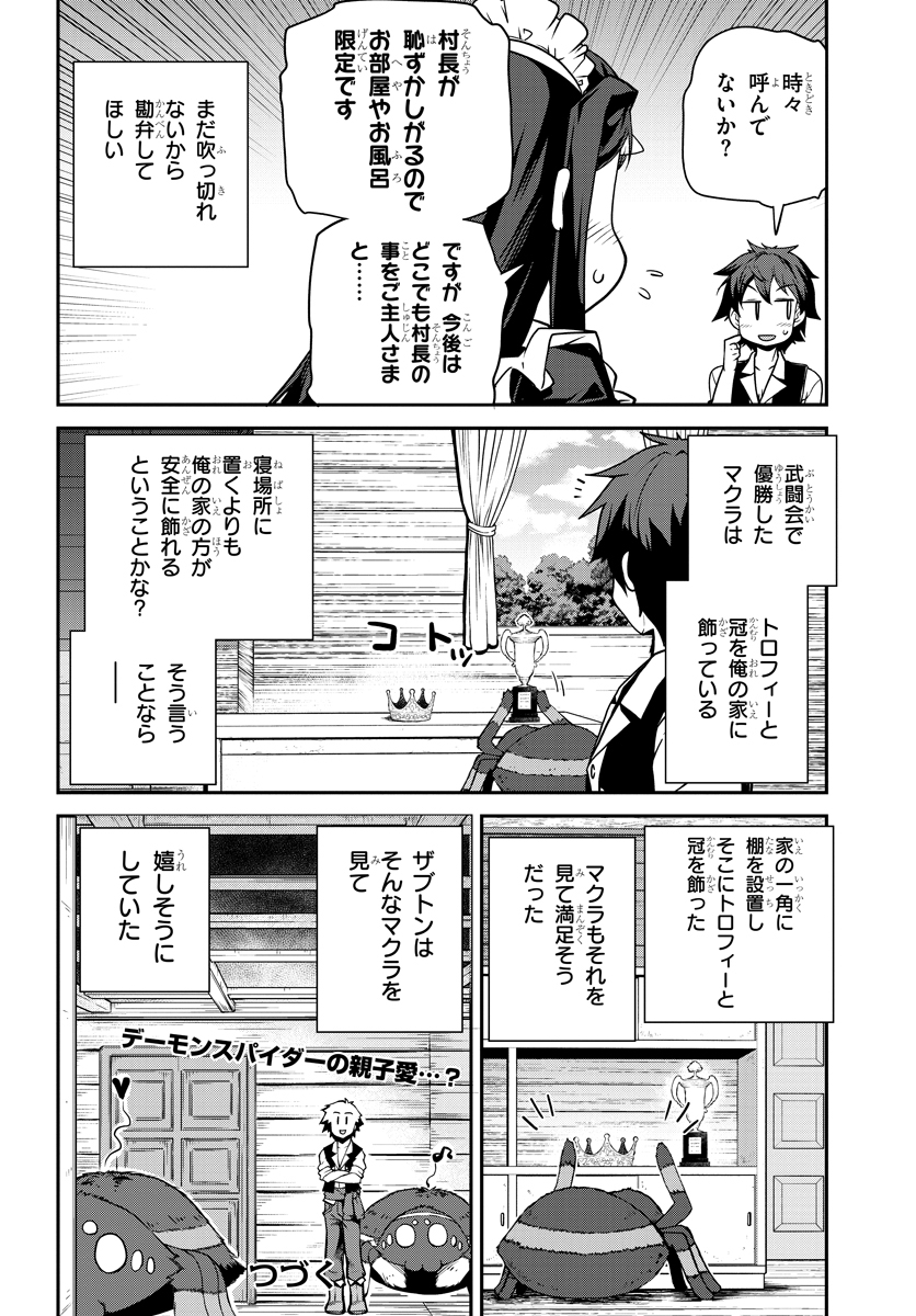 異世界のんびり農家 第83話 - Page 8