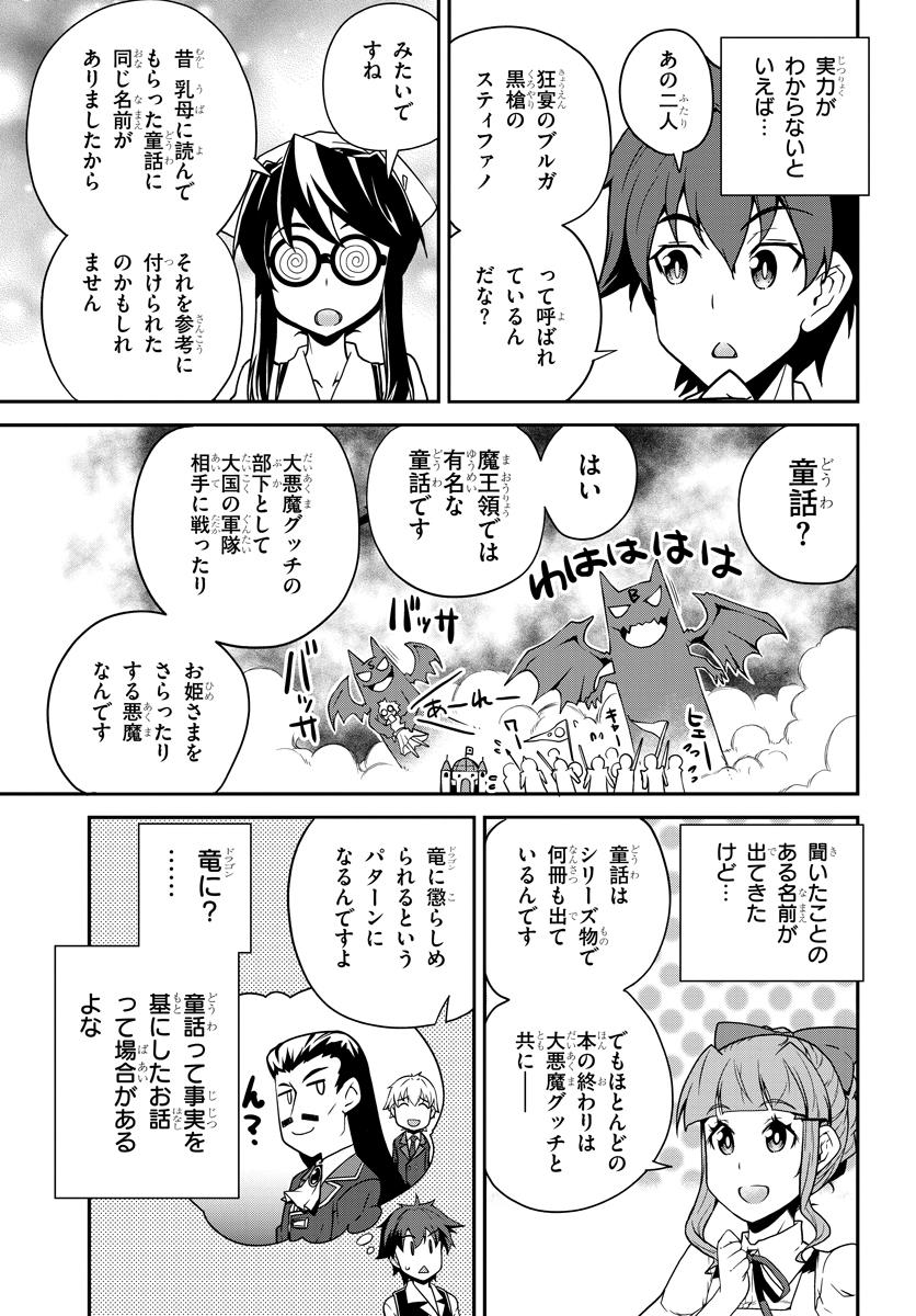 異世界のんびり農家 第84話 - Page 5