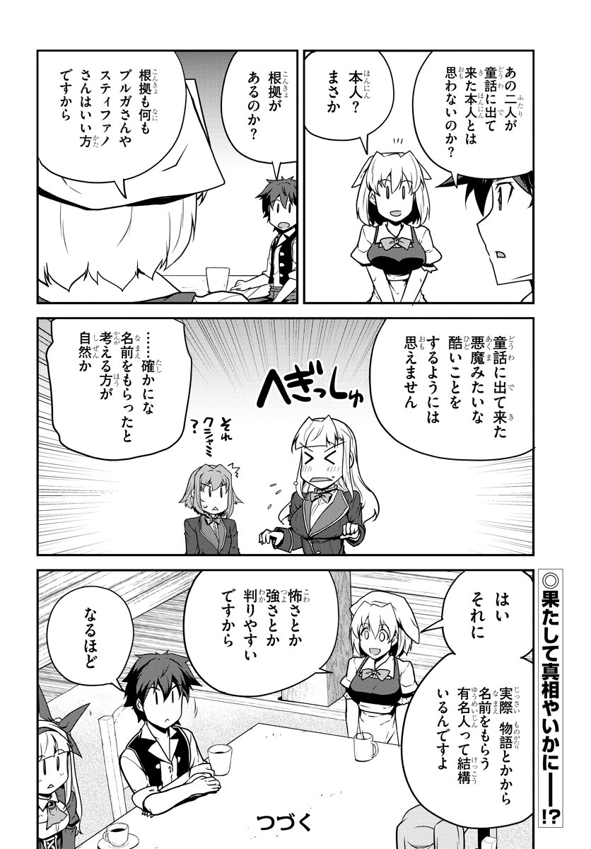 異世界のんびり農家 第84話 - Page 6