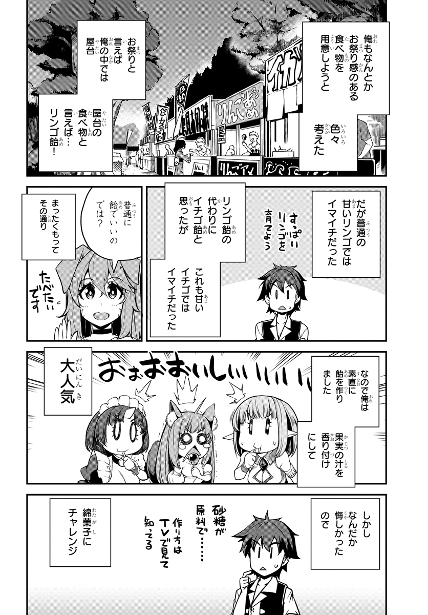 異世界のんびり農家 第85話 - Page 2