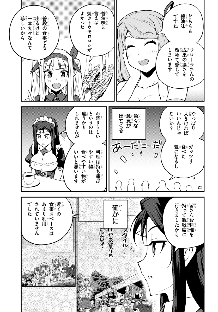 異世界のんびり農家 第86話 - Page 5