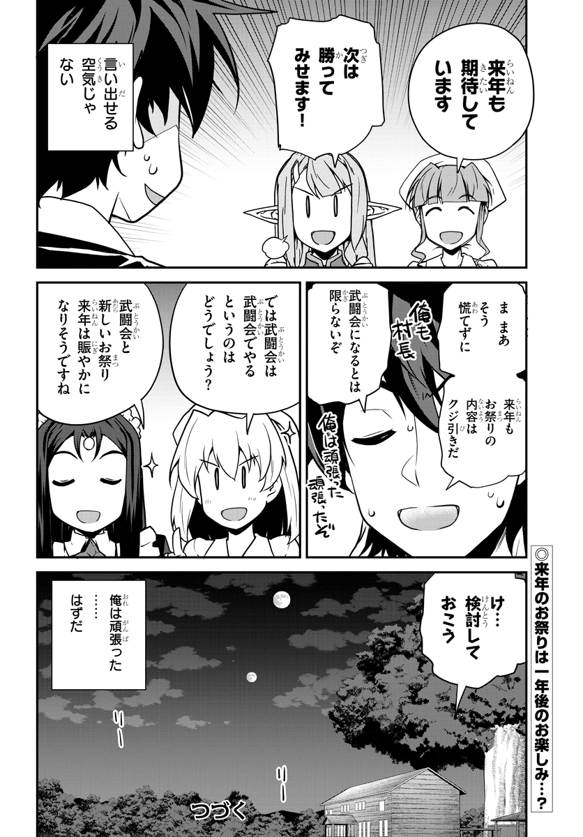 異世界のんびり農家 第86話 - Page 8