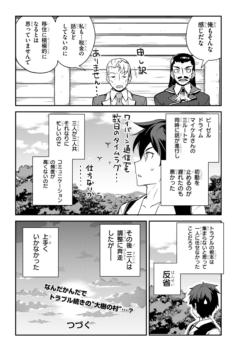 異世界のんびり農家 第87話 - Page 4