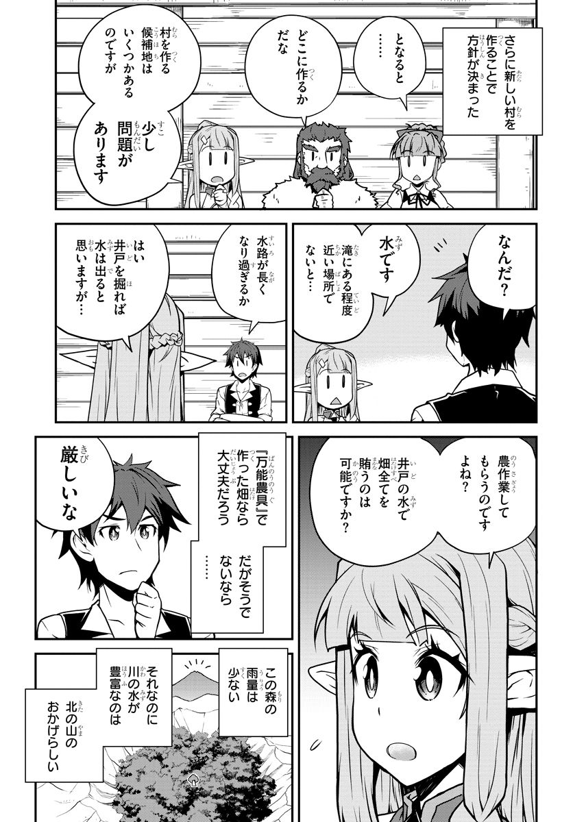 異世界のんびり農家 第88話 - Page 3