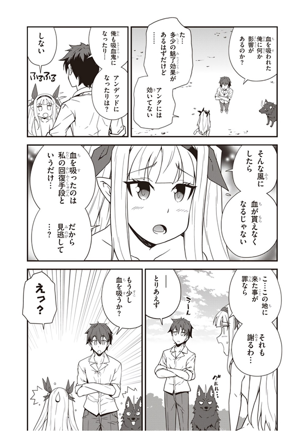 異世界のんびり農家 第9話 - Page 5