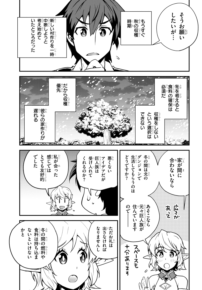 異世界のんびり農家 第90話 - Page 7