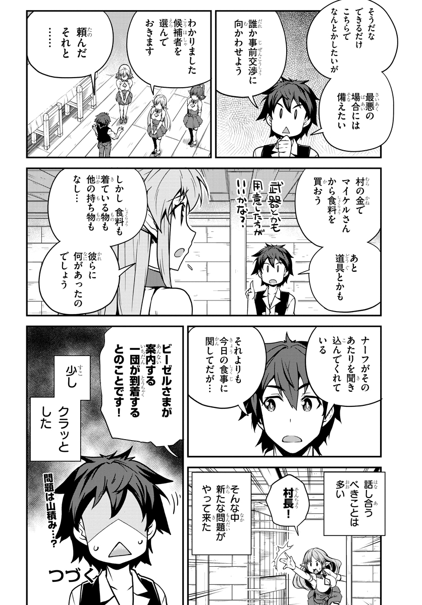 異世界のんびり農家 第90話 - Page 8