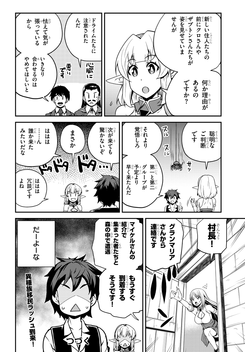 異世界のんびり農家 第92話 - Page 6