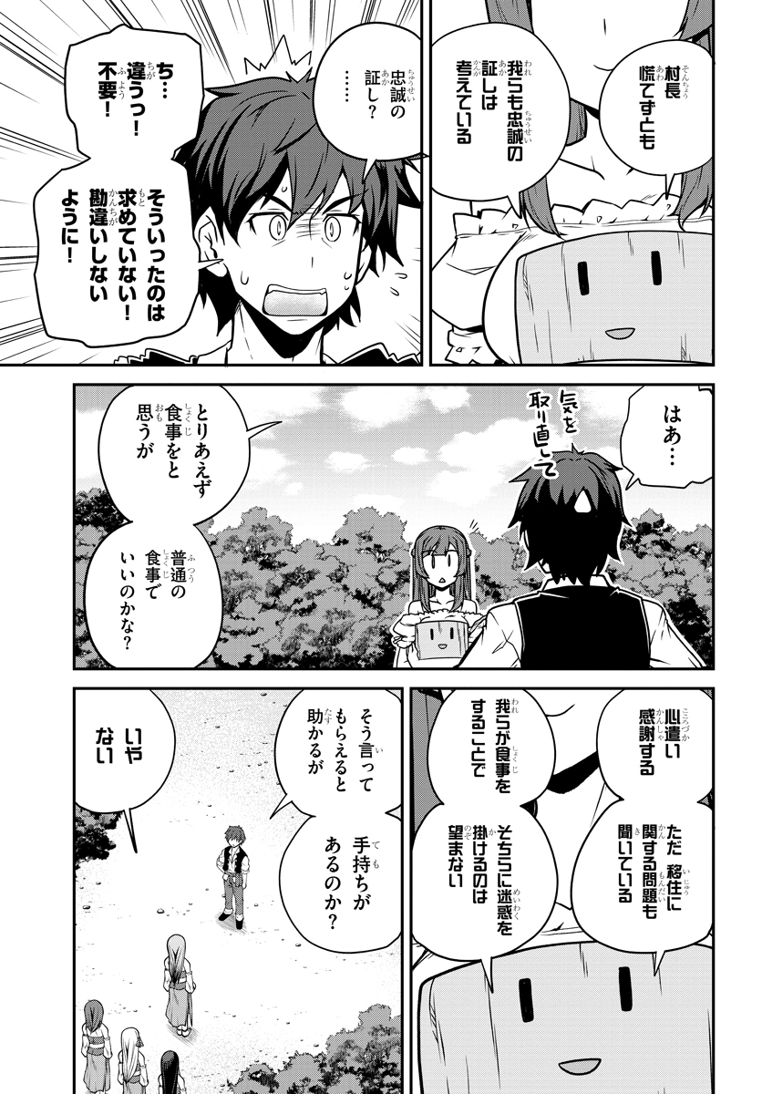 異世界のんびり農家 第93話 - Page 3