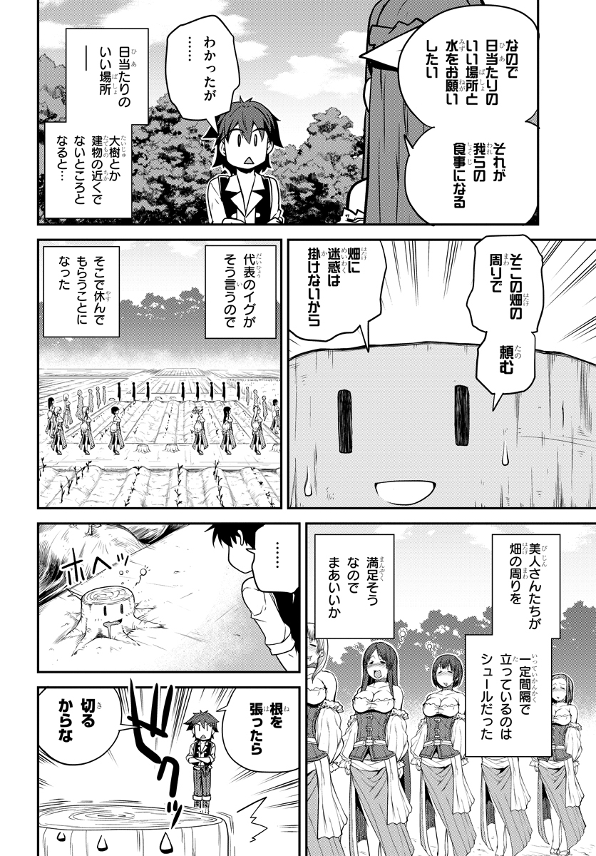 異世界のんびり農家 第93話 - Page 4