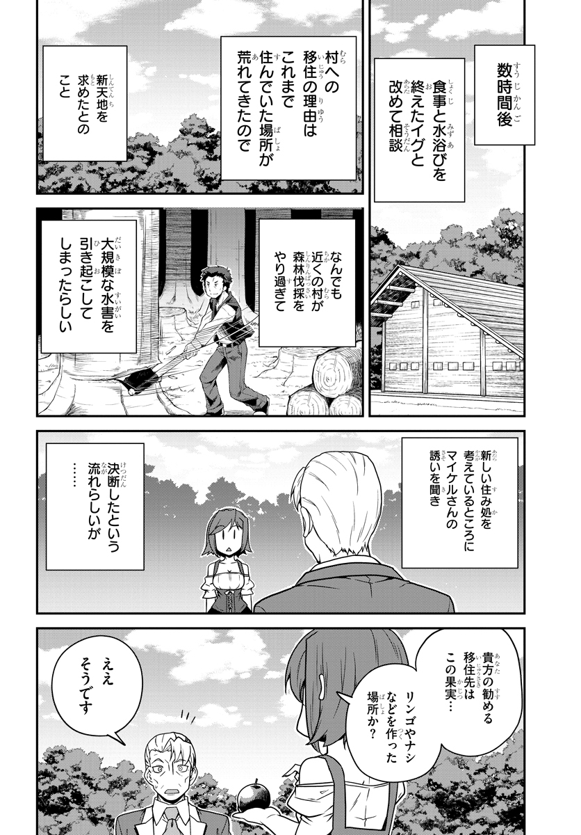 異世界のんびり農家 第93話 - Page 6