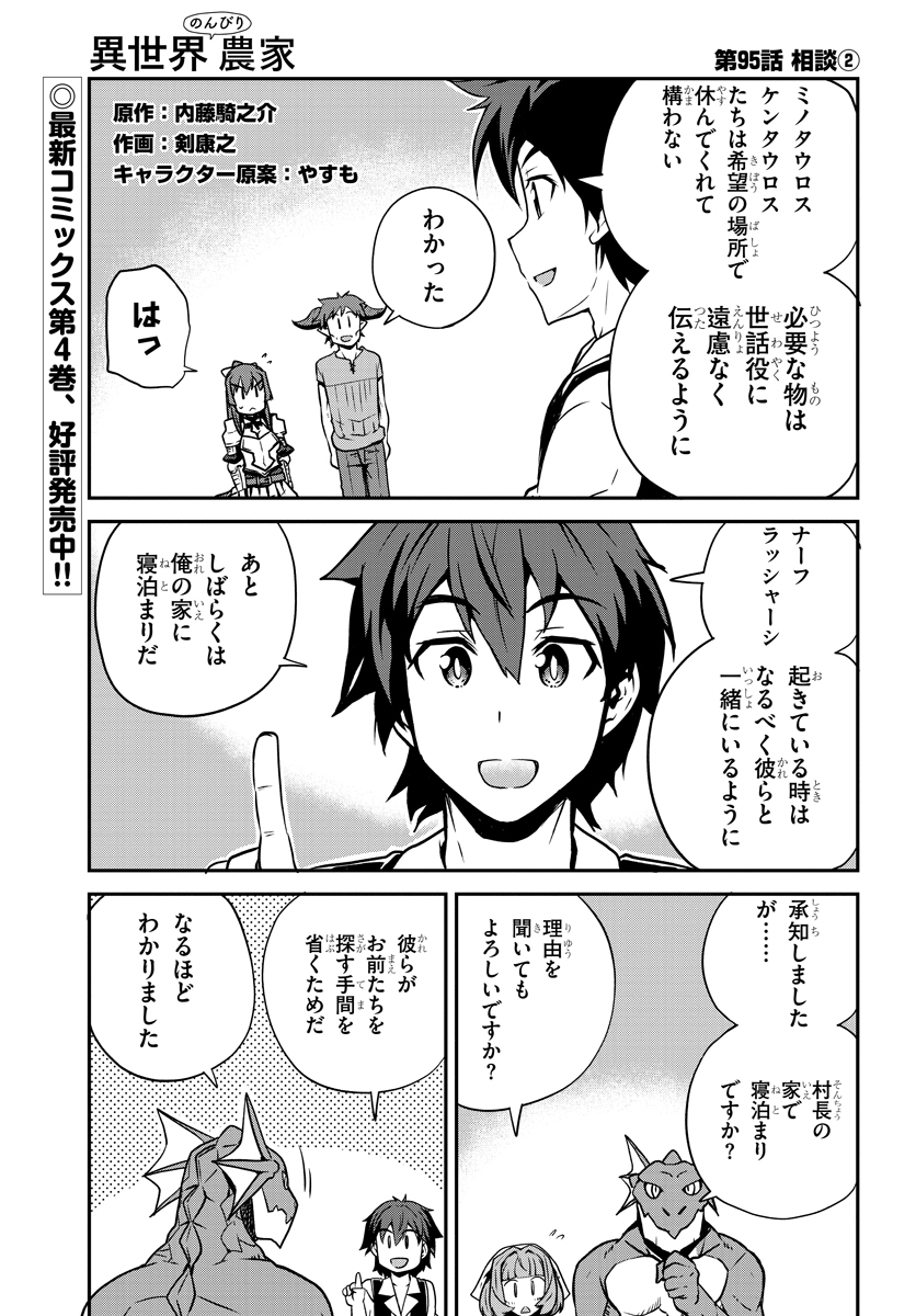 異世界のんびり農家 第95話 - Page 1