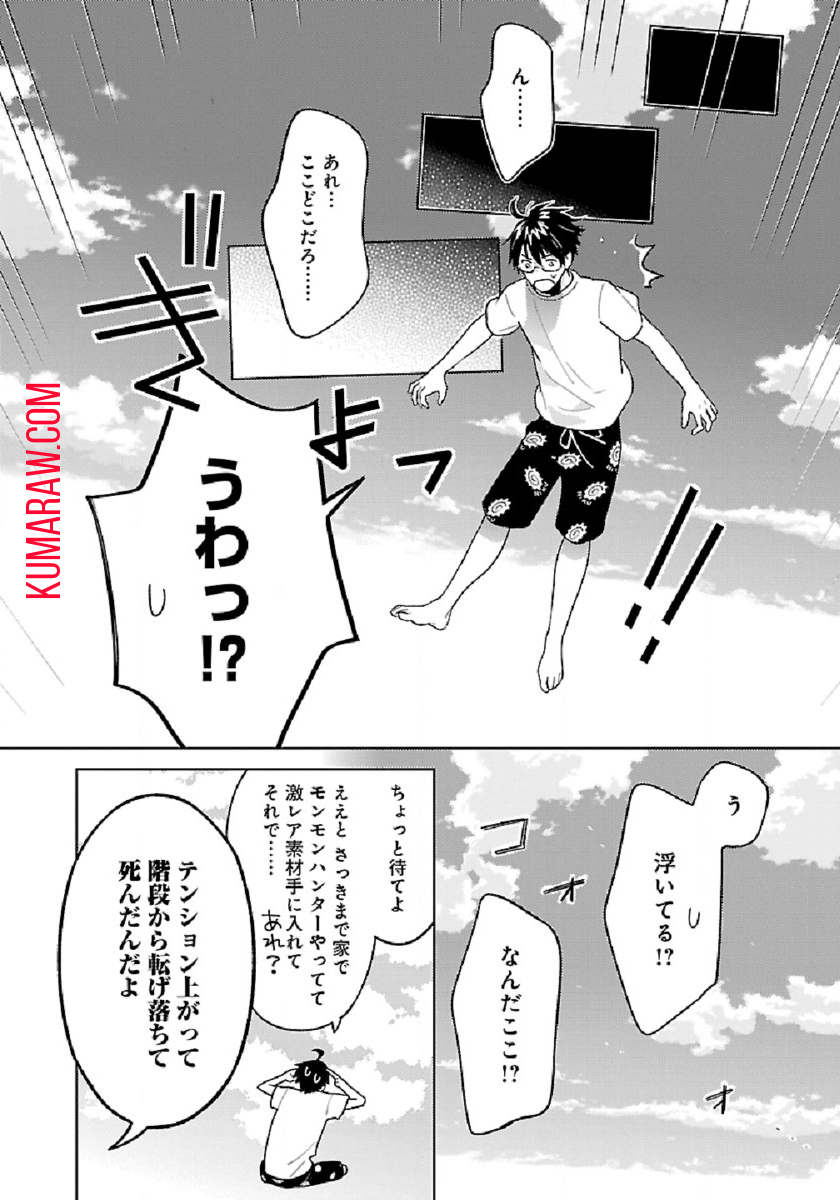 異世界のんびり素材採取生活 第1話 - Page 4