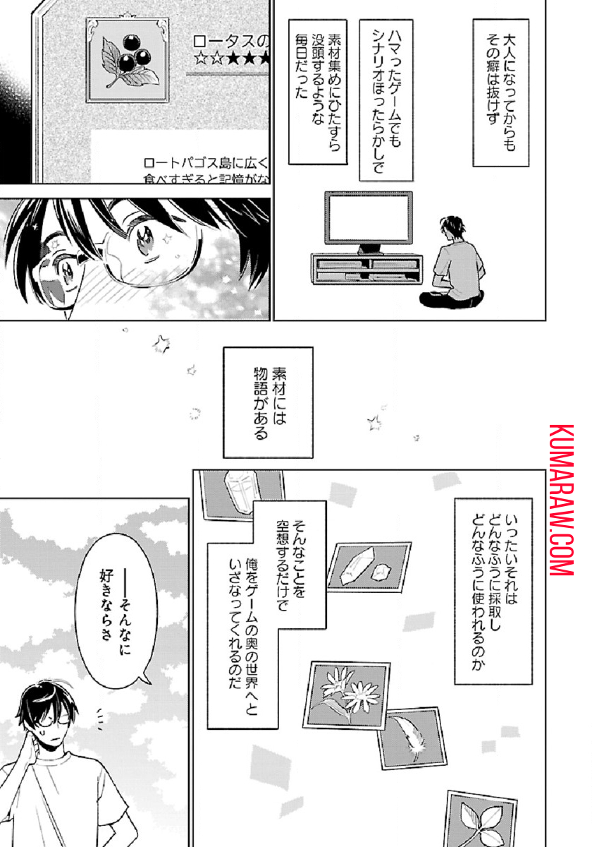 異世界のんびり素材採取生活 第1話 - Page 7