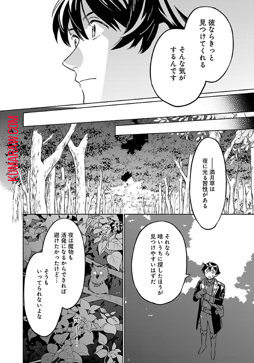 異世界のんびり素材採取生活 第10話 - Page 4