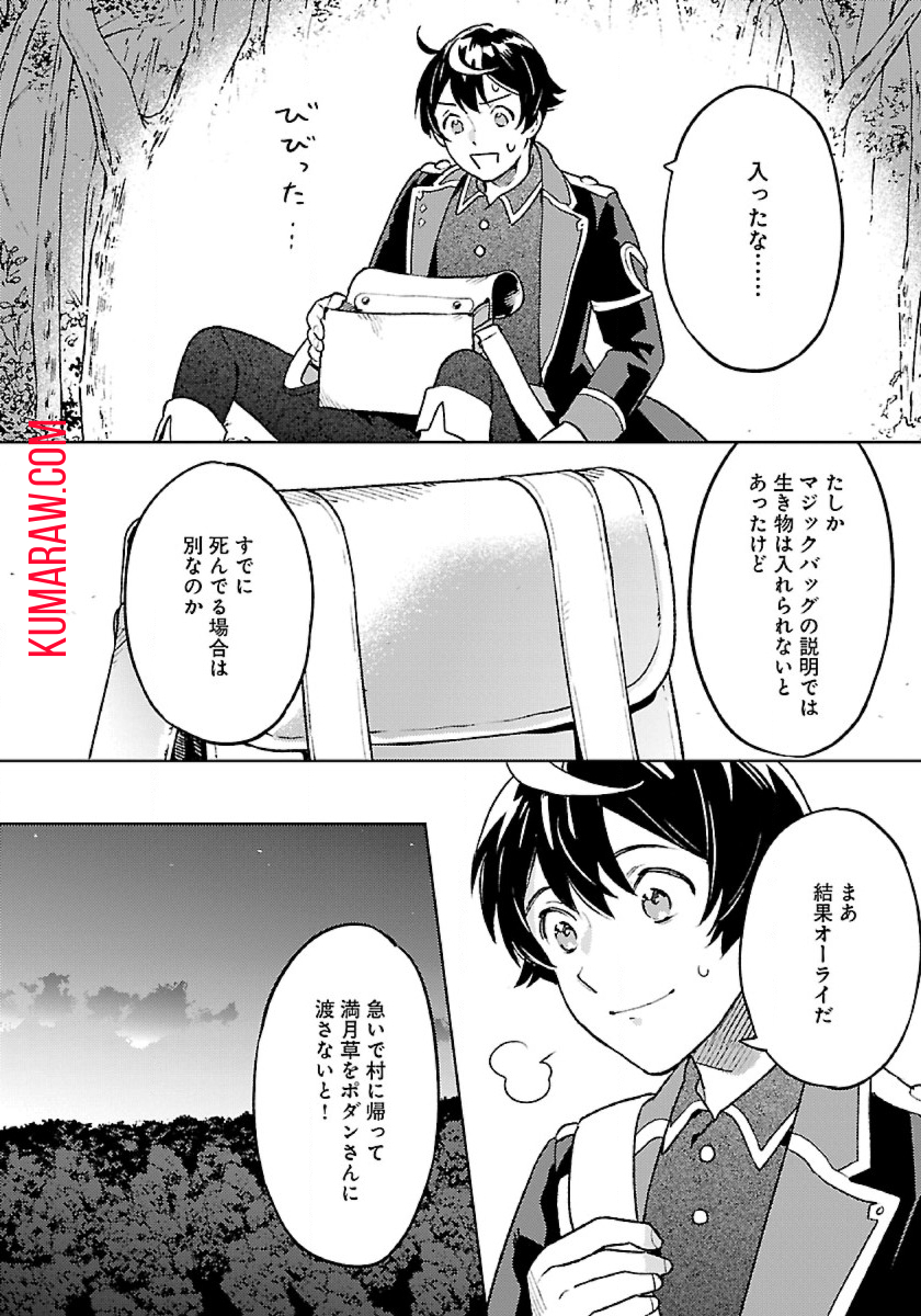 異世界のんびり素材採取生活 第11話 - Page 5