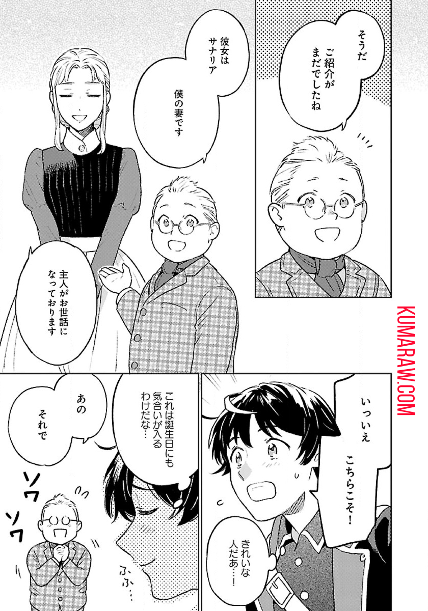 異世界のんびり素材採取生活 第11話 - Page 8