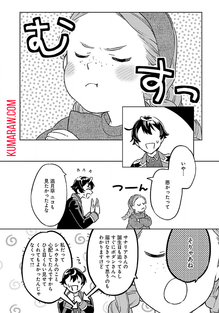 異世界のんびり素材採取生活 第11話 - Page 13