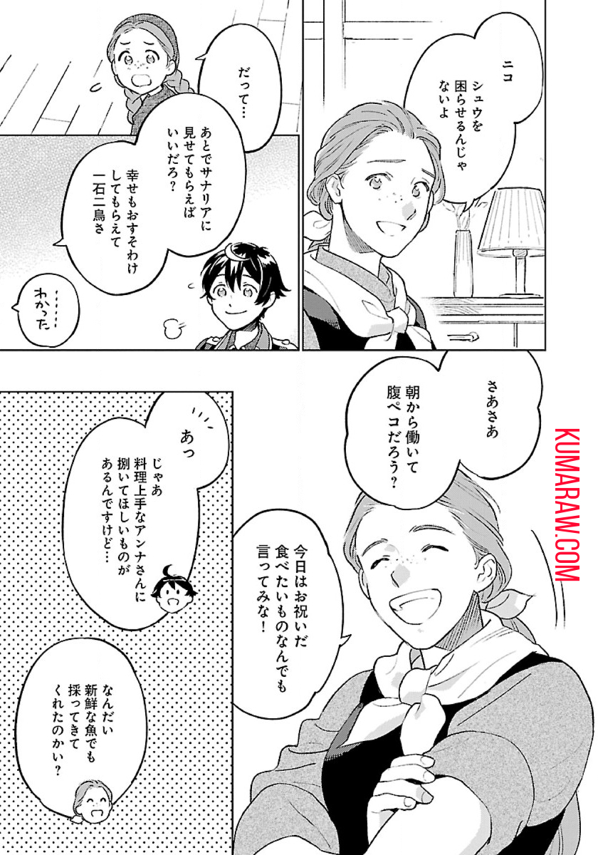 異世界のんびり素材採取生活 第11話 - Page 13