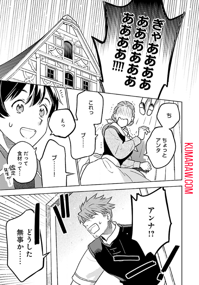 異世界のんびり素材採取生活 第11話 - Page 15