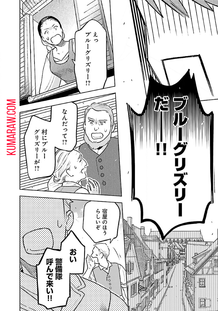 異世界のんびり素材採取生活 第11話 - Page 16