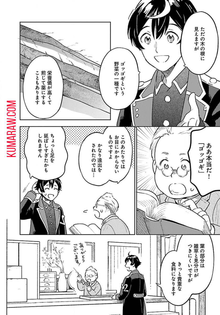 異世界のんびり素材採取生活 第12話 - Page 2