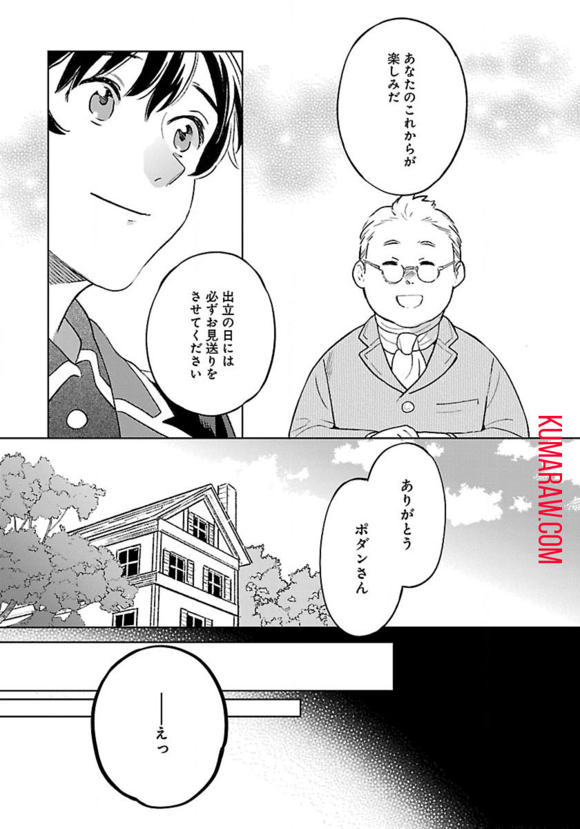 異世界のんびり素材採取生活 第12話 - Page 6