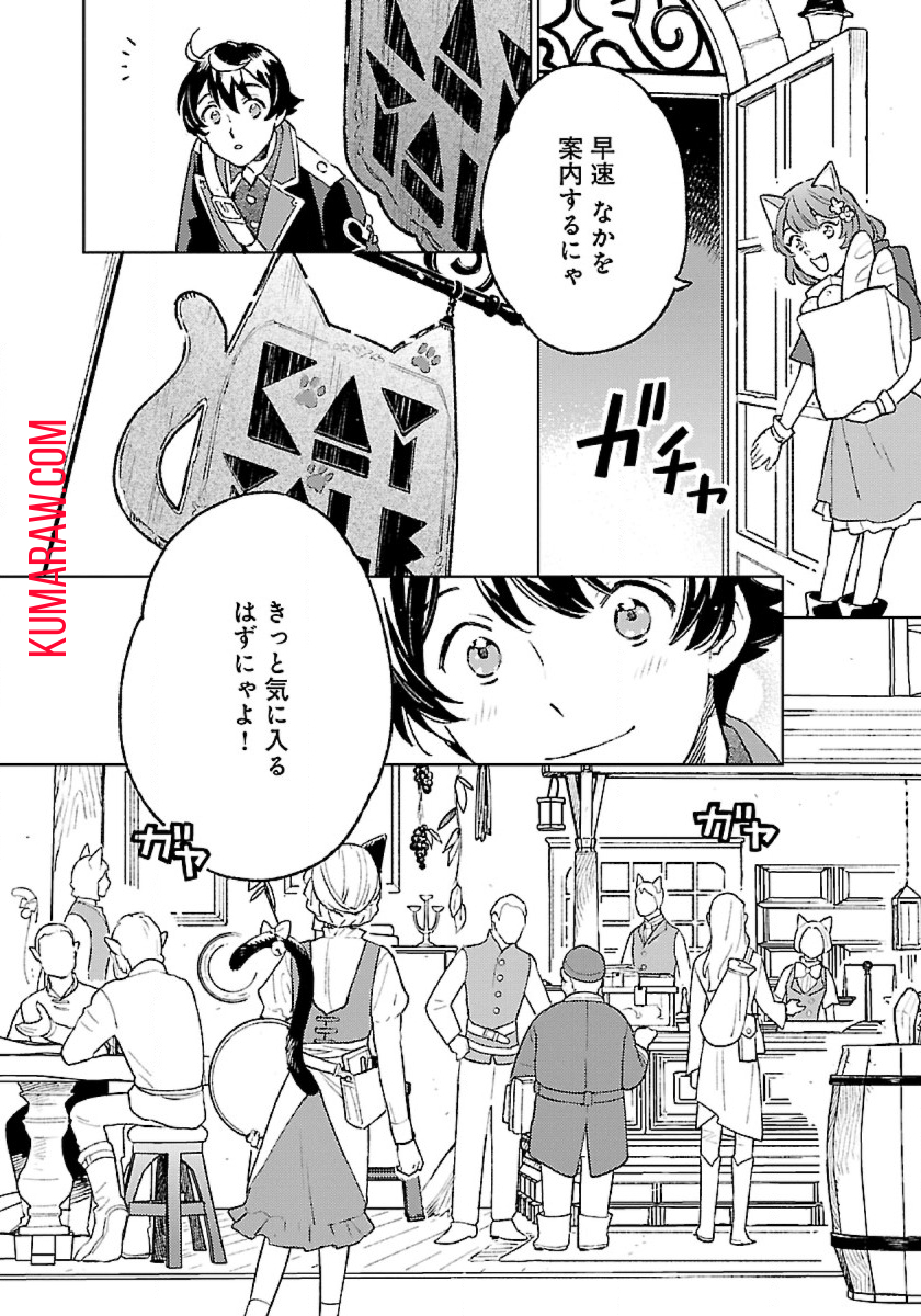 異世界のんびり素材採取生活 第14話 - Page 3